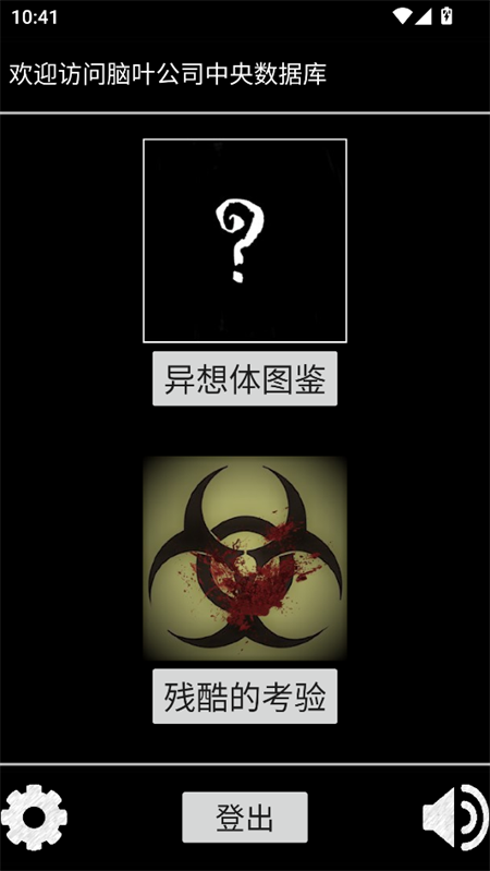 脑叶公司异想体图鉴wiki怪物图鉴手机版app下载-脑叶公司异想体全图鉴数据软件下载