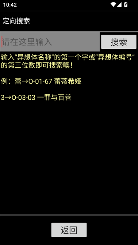 脑叶公司异想体图鉴wiki怪物图鉴手机版app下载-脑叶公司异想体全图鉴数据软件下载