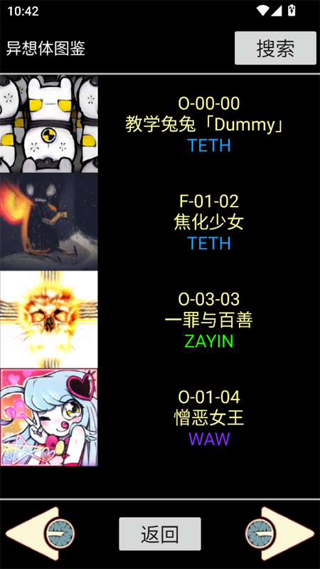 脑叶公司异想体图鉴wiki怪物图鉴手机版app下载-脑叶公司异想体全图鉴数据软件下载