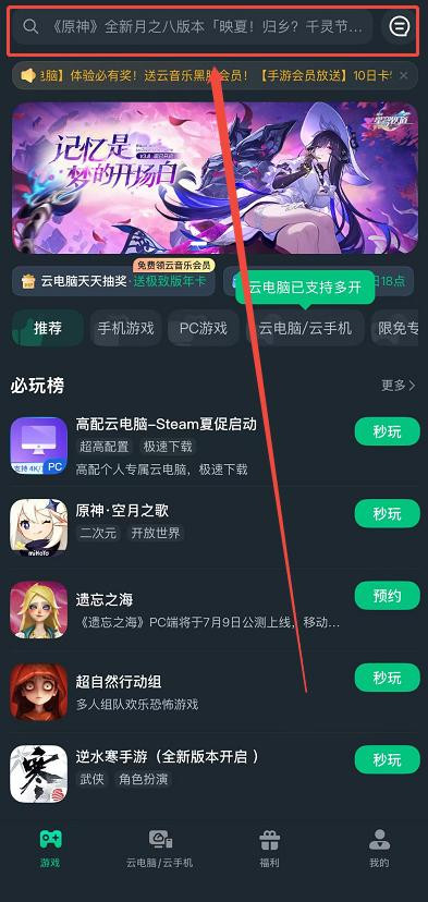王牌竞速史无前例的福利赛季，网易云游戏秒玩免下载秒玩教程