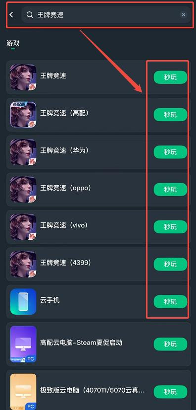 王牌竞速史无前例的福利赛季，网易云游戏秒玩免下载秒玩教程