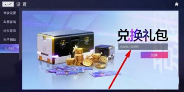 《王牌竞速》兑换码2024最新