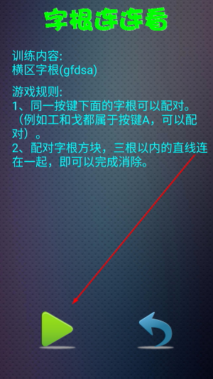 金山打字通手机版下载官网版