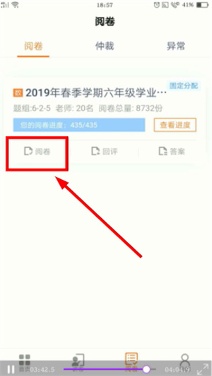七天网络阅卷app官方下载