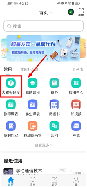 学银在线app官方下载