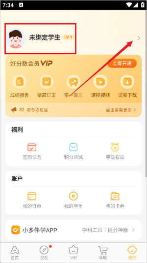 好分数app下载