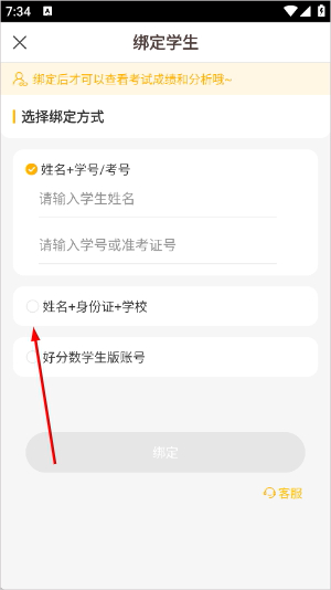 好分数app下载