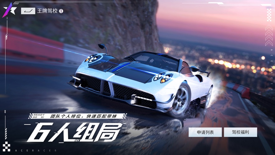 王牌竞速云游戏 5.6.0 最新版 3
