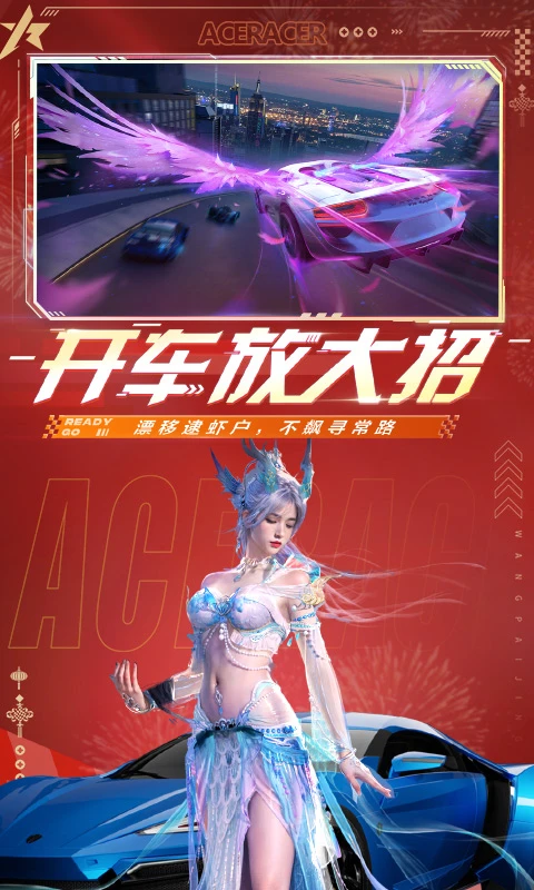 王牌竞速体验服 5.7.0 测试服 1