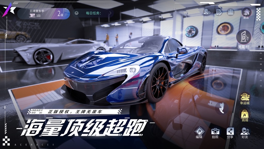 王牌竞速云游戏 5.6.0 最新版 1