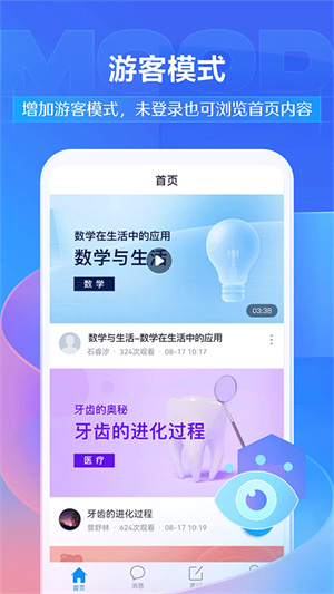 学银在线 1.3.1 安卓版 2