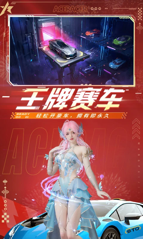 王牌竞速体验服 5.7.0 测试服 2