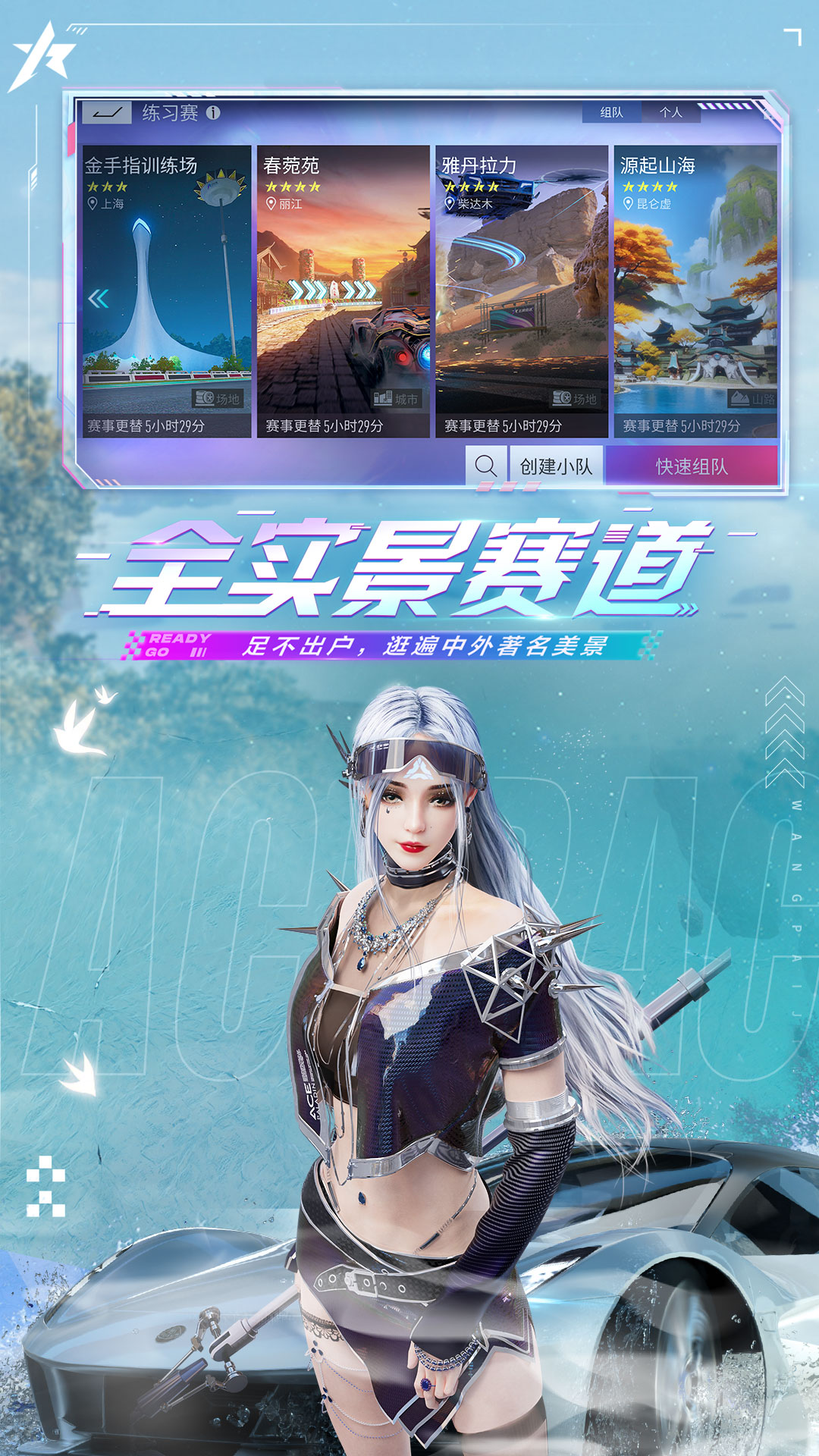 王牌竞速vivo渠道服 5.6.0 安卓版 1