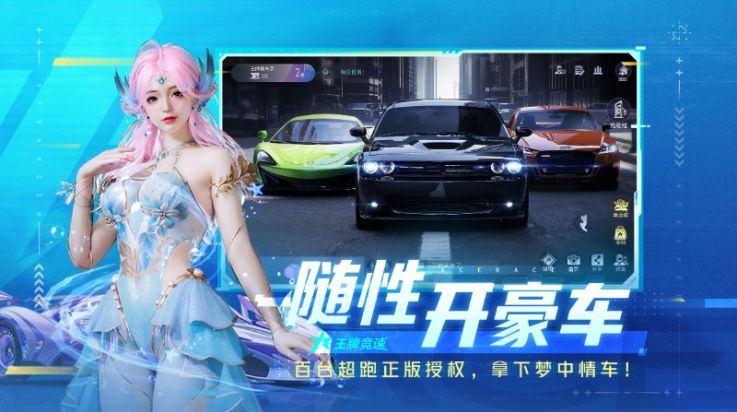 王牌竞速华为服 5.6.0 官方版 2