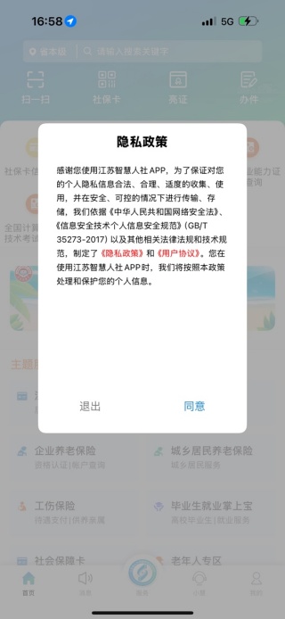 江苏智慧人社app官方下载安装