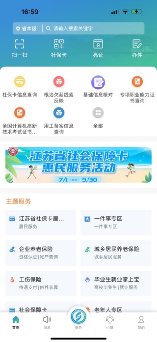 江苏智慧人社app官方下载安装
