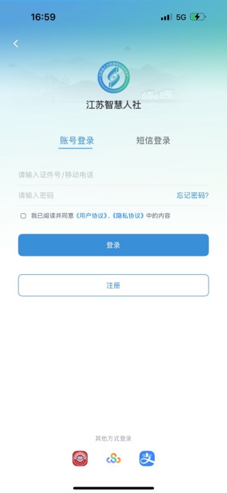 江苏智慧人社app官方下载安装