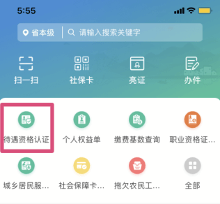 江苏省智慧人社app官方下载安装