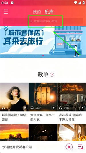 爱听音乐网手机版
