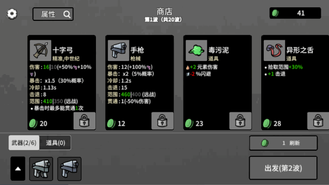 土豆兄弟高级版游戏 土豆兄弟高级版游戏