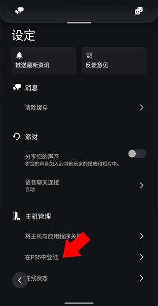 playstation app官方中文版（ps）