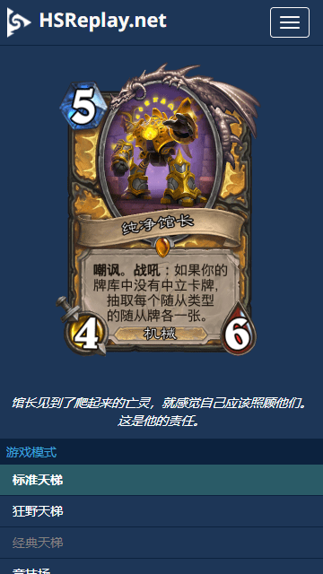 炉石hsreplay手机客户端(Arcane Tracker) 炉石hsreplay手机客户端(Arcane Tracker)