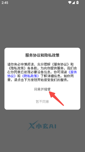 小玄AIapp下载