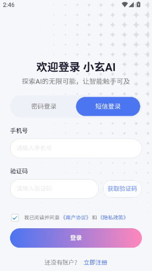 小玄AIapp下载