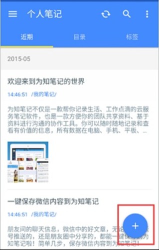 为知笔记重构版
