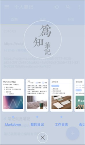 为知笔记重构版
