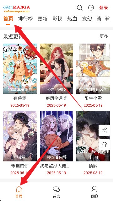 漫趣星球app使用方式-1
