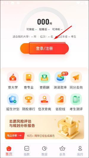 阳光高考网app官方下载最新版安卓