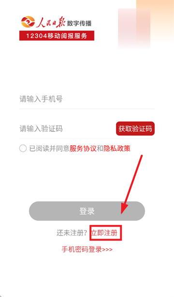 阅报栏12304app官方下载