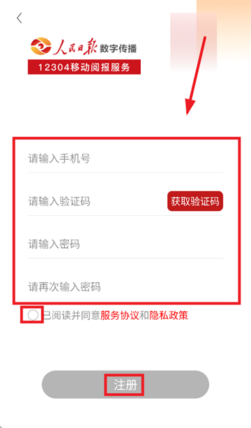 阅报栏12304app官方下载