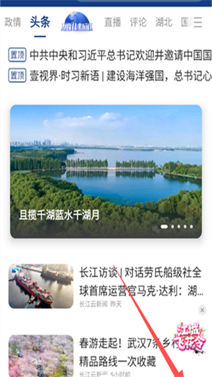 长江云app下载安装官网版