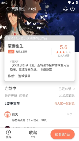 追漫大全app免费下载最新版
