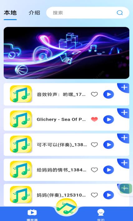 多多播放器免费听音乐app下载
