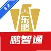 鹏智通