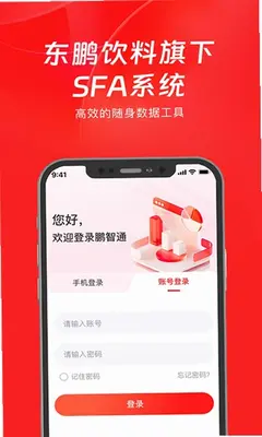 鹏智通 2.1.7 最新版 3