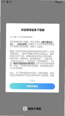 鲨鱼下载器会员版 1.3.4 安卓版 0