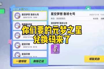 元梦之星兑换码免费领取-元梦之星兑换码在哪里输入
