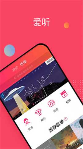 爱听音乐网 5.8.5 安卓版 2