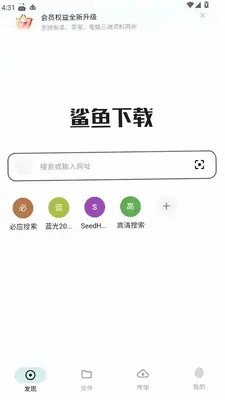 鲨鱼下载器会员版 1.3.4 安卓版 1