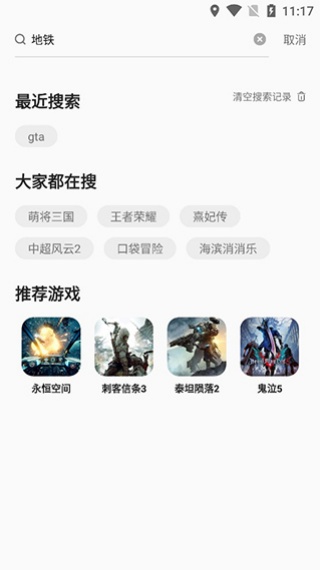 天翼云游戏最新版