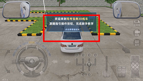 驾考宝典3D练车免费版