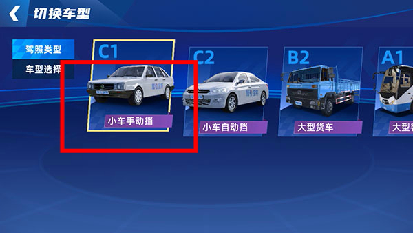 驾考宝典3D练车免费版