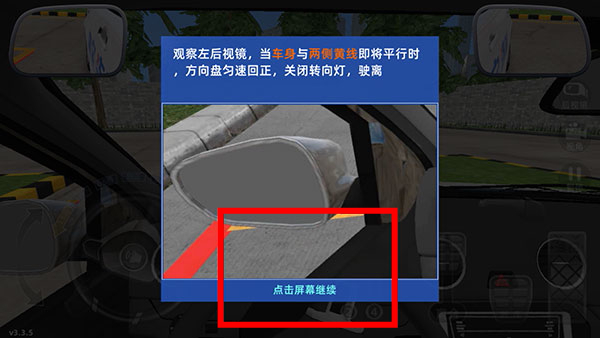 驾考宝典3D练车免费版