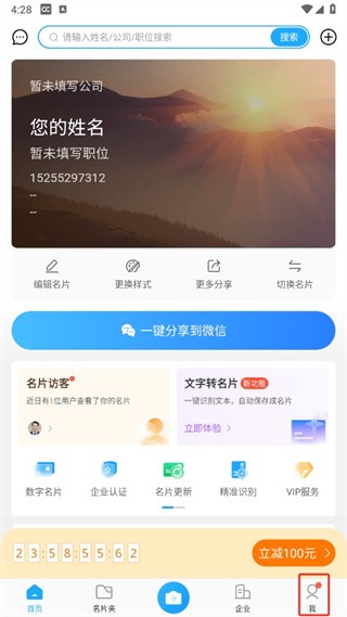 名片全能王免费版