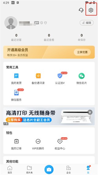名片全能王免费版