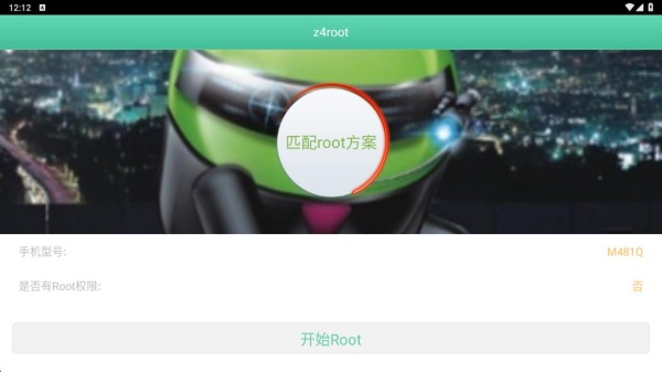 z4root最新版